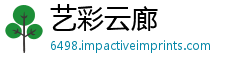 艺彩云廊